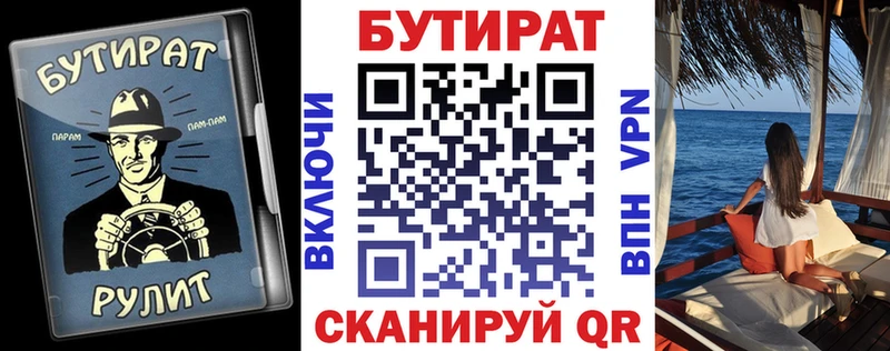 БУТИРАТ BDO  Вятские Поляны 