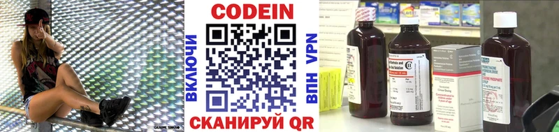 Codein напиток Lean (лин)  наркошоп  Вятские Поляны 